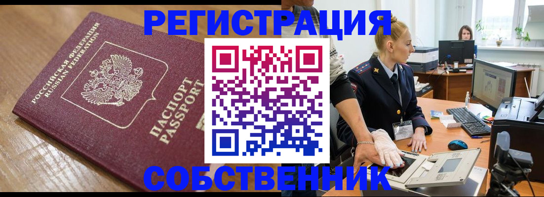 временная прописка в Катайске