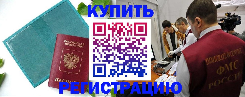 временная регистрация в Катайске