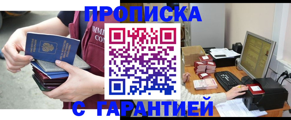 прописка законно в Катайске