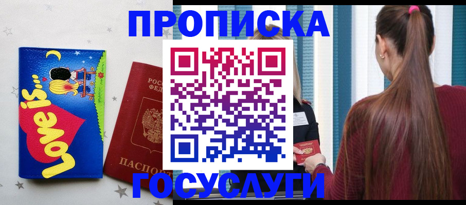 прописка для работы в Катайске